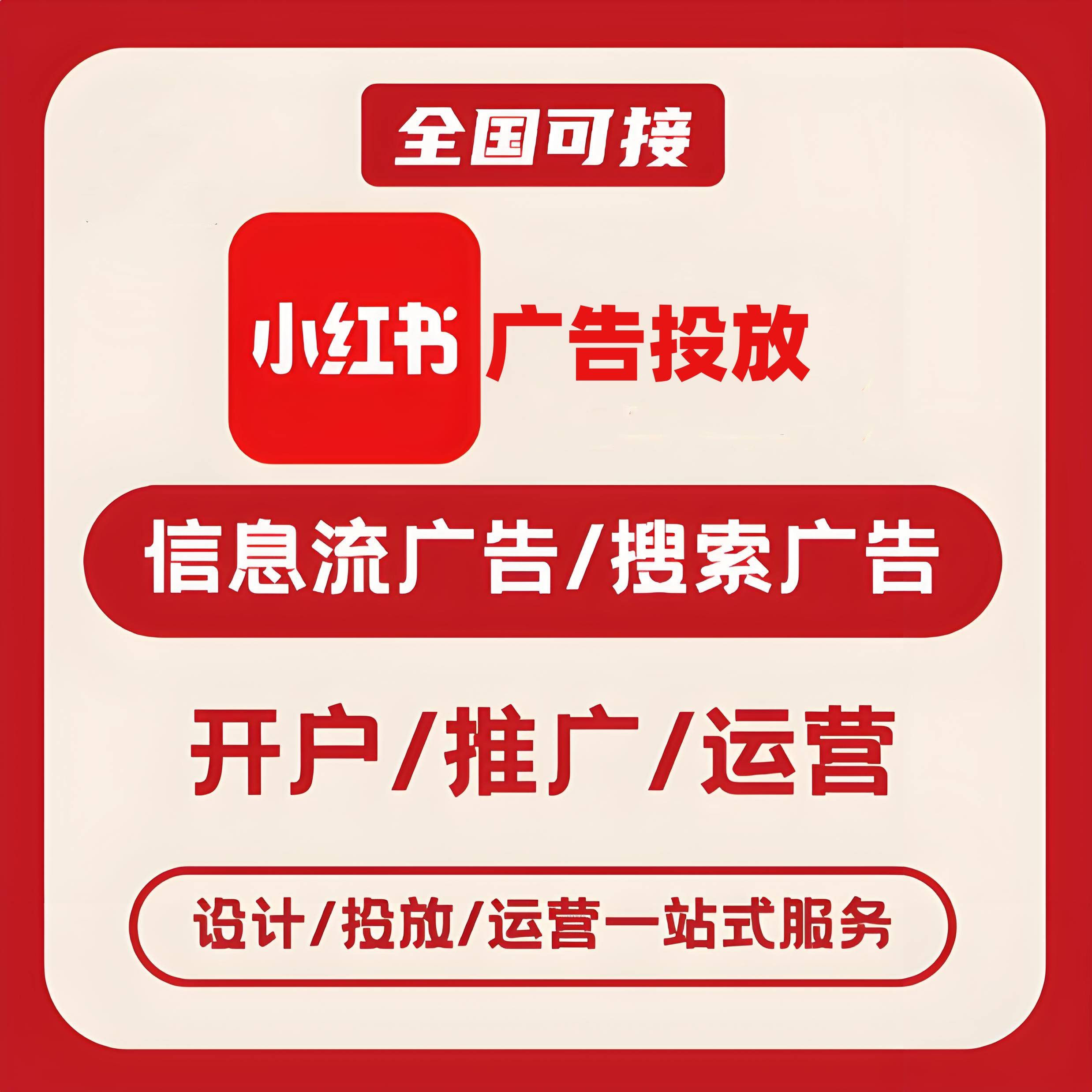 小寨坝小红书广告
