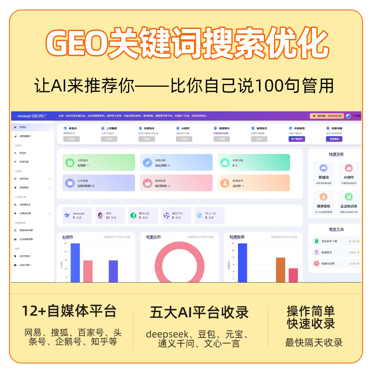 小寨坝GEO推广